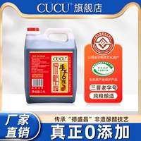 Cucu Shanxi Special Products 0 Добавить пивоварню из чистого зерна 6 градусов 2,4 л. Старый уксус, окунутый в домашнем холодном уксусе уксуса