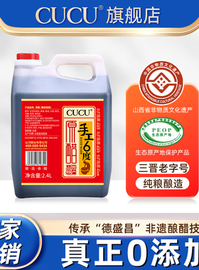 CUCU山西特产手工6度2.4L老陈醋蘸料家用凉拌饺子醋