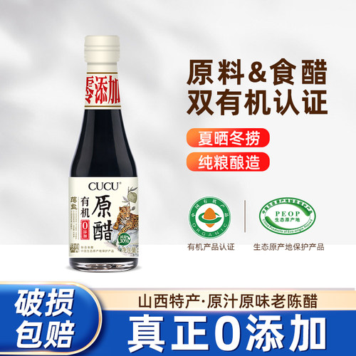 CUCU有机原醋薄盐0添加非遗工艺