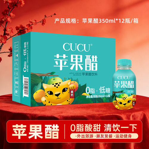 CUCU苹果醋0脂350ml*12瓶