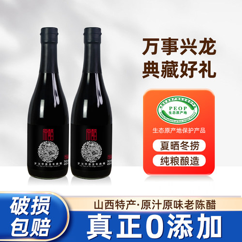 CUCU山西特产龙年生肖醋480ml*2
