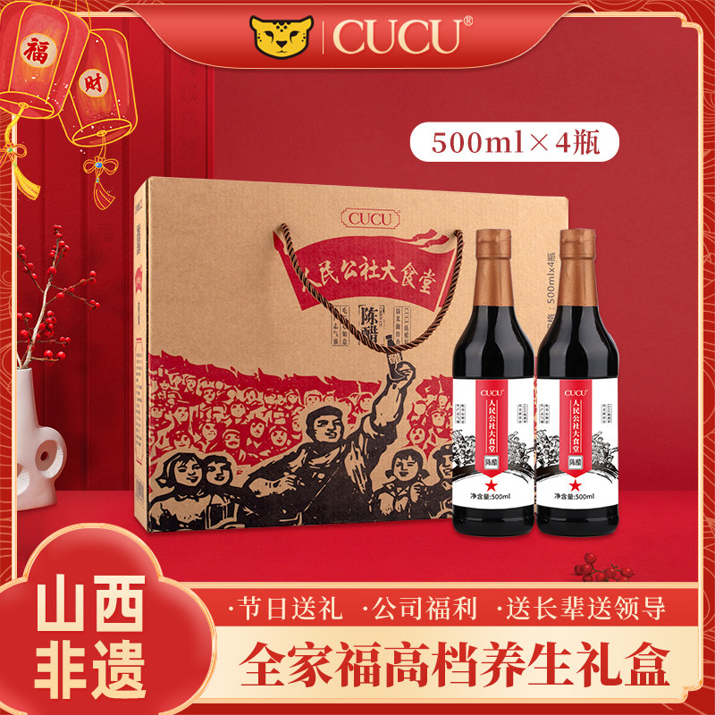 cucu人民公社大食堂原醋山西特产陈醋旗舰店500ml*4瓶装礼盒调味