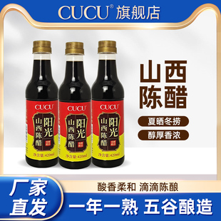 CUCU山西特产阳光陈醋420ml塑料瓶纯粮精酿原味陈香醋泡黑豆花生