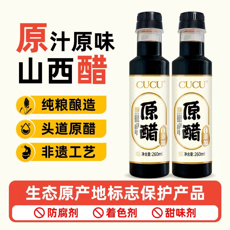 CUCU山西陈醋0添加原醋260ml