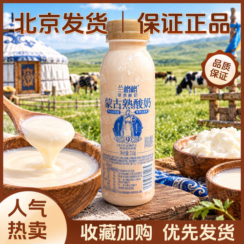 兰格格草原酸奶蒙古熟酸奶风味发酵乳零添加色素零添加香精210g*6