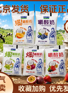 牧伦河嚼酸奶生牛乳奶源风味酸奶黄桃蓝莓青提芦荟百香果草莓桑葚