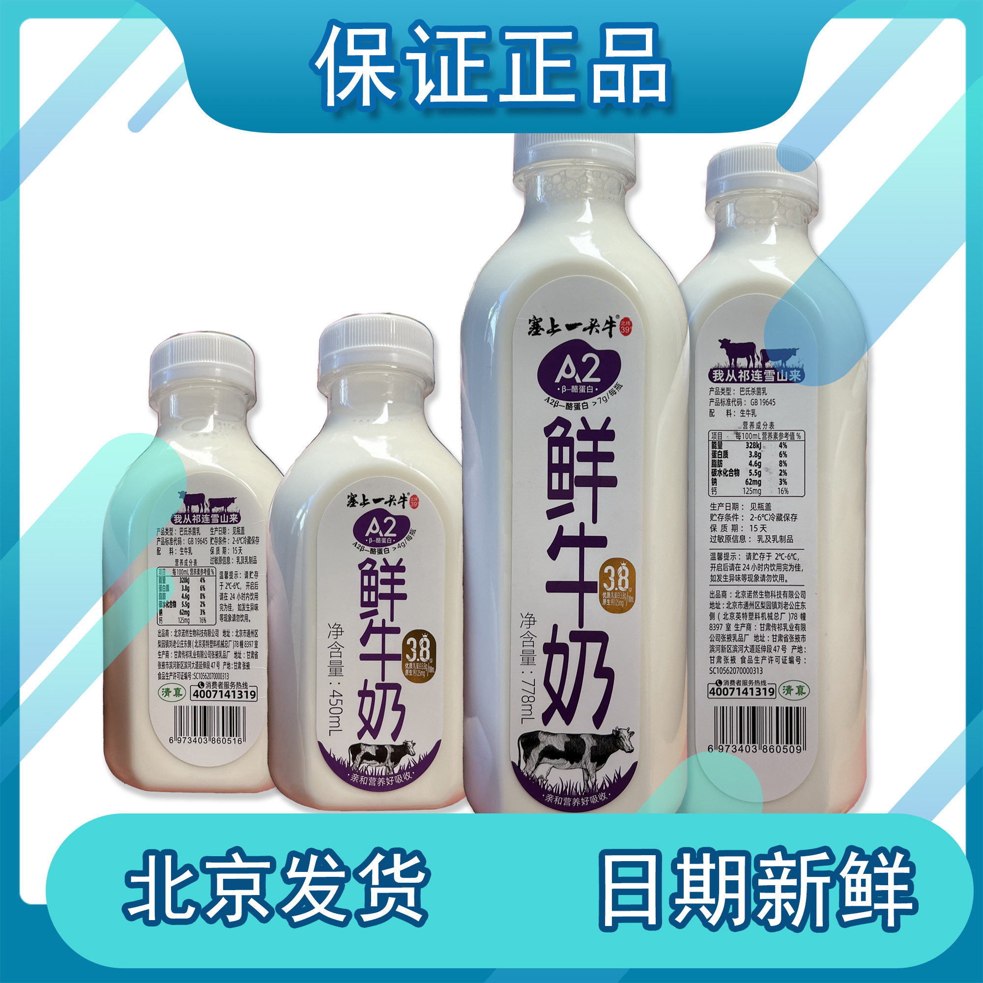 塞上一头牛A2酪蛋白3.8g乳蛋白鲜牛奶巴氏杀菌包邮营养早餐奶
