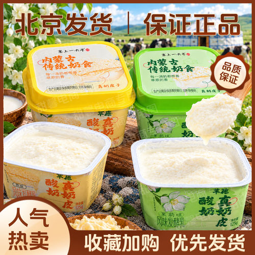 塞上一头牛原味/茉莉味/风味发酵乳草原酸奶真奶皮125g*6杯生牛乳