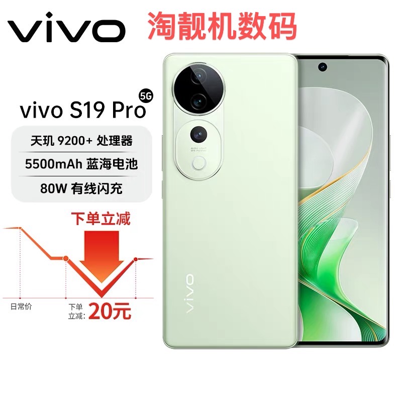 vivo S19 Pro 天玑9200影棚级变焦柔光环人像拍照5G抗摔手机二.手