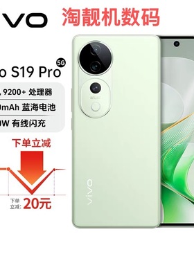 vivo S19 Pro 天玑9200+ NFC 红外自拍照闪充轻薄曲面屏智能手机