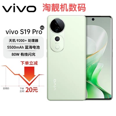 vivo S19 Pro 天玑9200+ NFC 红外自拍照闪充轻薄曲面屏智能手机