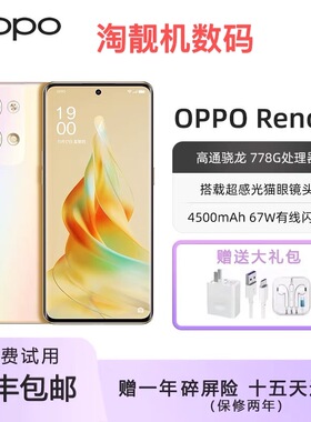 OPPO Reno9 正品 全网通 5G游戏120Hz曲面屏6400万双摄拍照手机