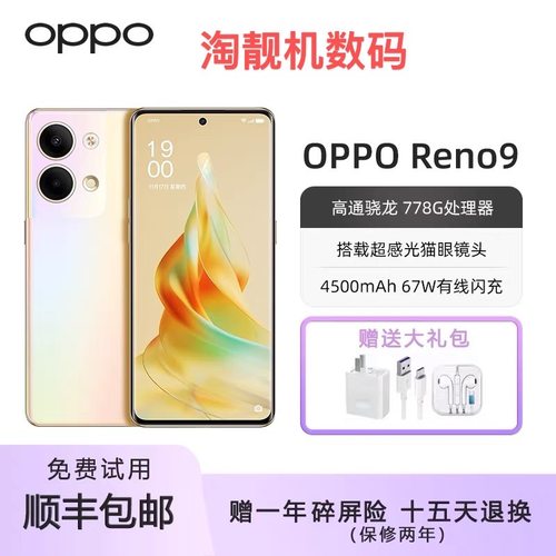 oppoReno9智能拍照游戏手机