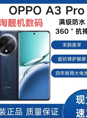 OPPO A3 Pro 超耐用战神智能AI手机360°满级防水抗摔正品手机
