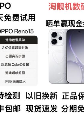OPPO Reno15 2亿像素超清影像IP69满级防水超出圈实况5G智能2.手