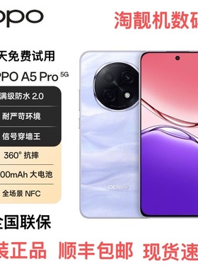OPPO A5 Pro 5G 智能 防水防摔耐用 天玑7300 6000mAh长续航手机
