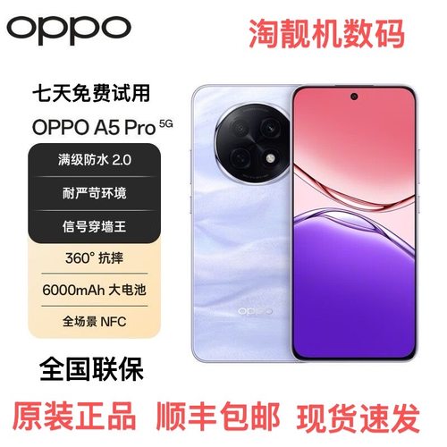OPPO A5 Pro 5G 智能 防水防摔耐用 天玑7300 6000mAh长续航手机