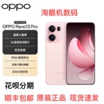 OPPO Reno13 Pro 智能5G旗舰芯片原装直屏防水AI高清实况拍照手机