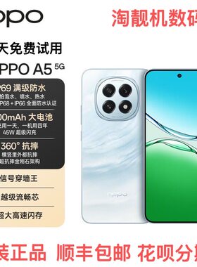OPPO A5 5G 骁龙6gen1 IP69满级防水6500mAh耐用大电池长续航手机