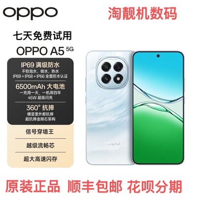 OPPO A5 5G 骁龙6gen1 IP69满级防水6500mAh耐用大电池长续航手机