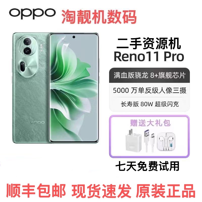 OPPO Reno11 Pro 骁龙8+芯片全网通曲面屏AI拍照智能5G手机二.手