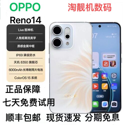 OPPO Reno14 高清长焦实况照片5G 超美直屏 IP69防水 reno14 手机