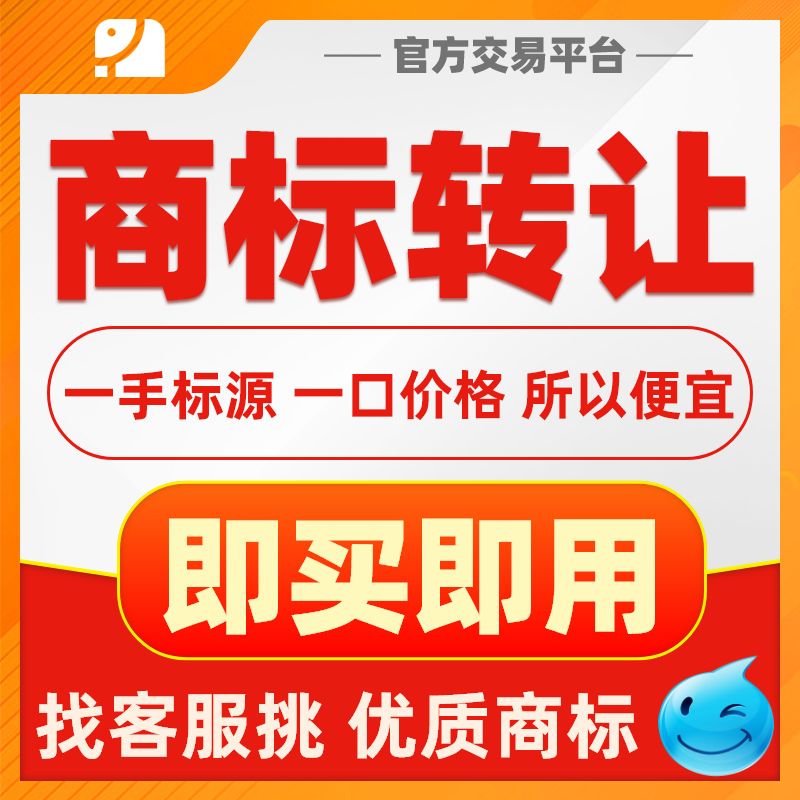 商标转让买卖注册商标售卖1-45类商标特价出售品牌R商标转让交易