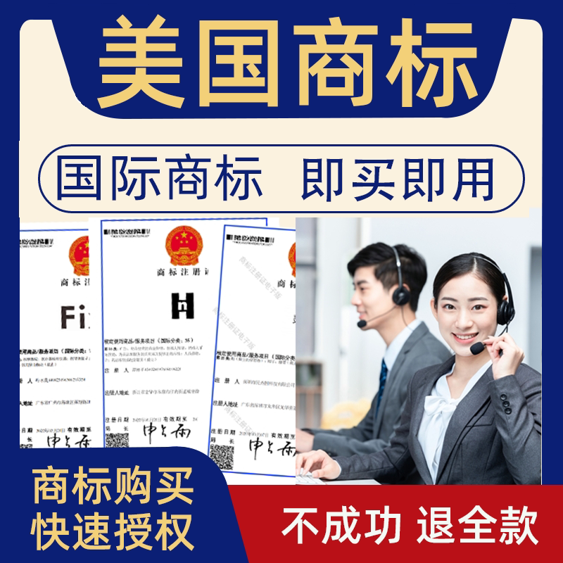 美国商标转让出售国际商标转让