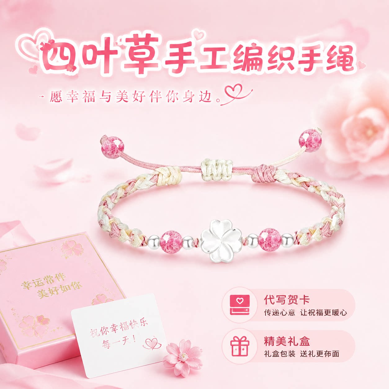 足银999手链男女款爱心四叶草手绳情人节生日礼物送女友爱人