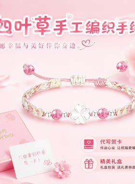足银999手链男女款爱心四叶草手绳情人节生日礼物送女友爱人