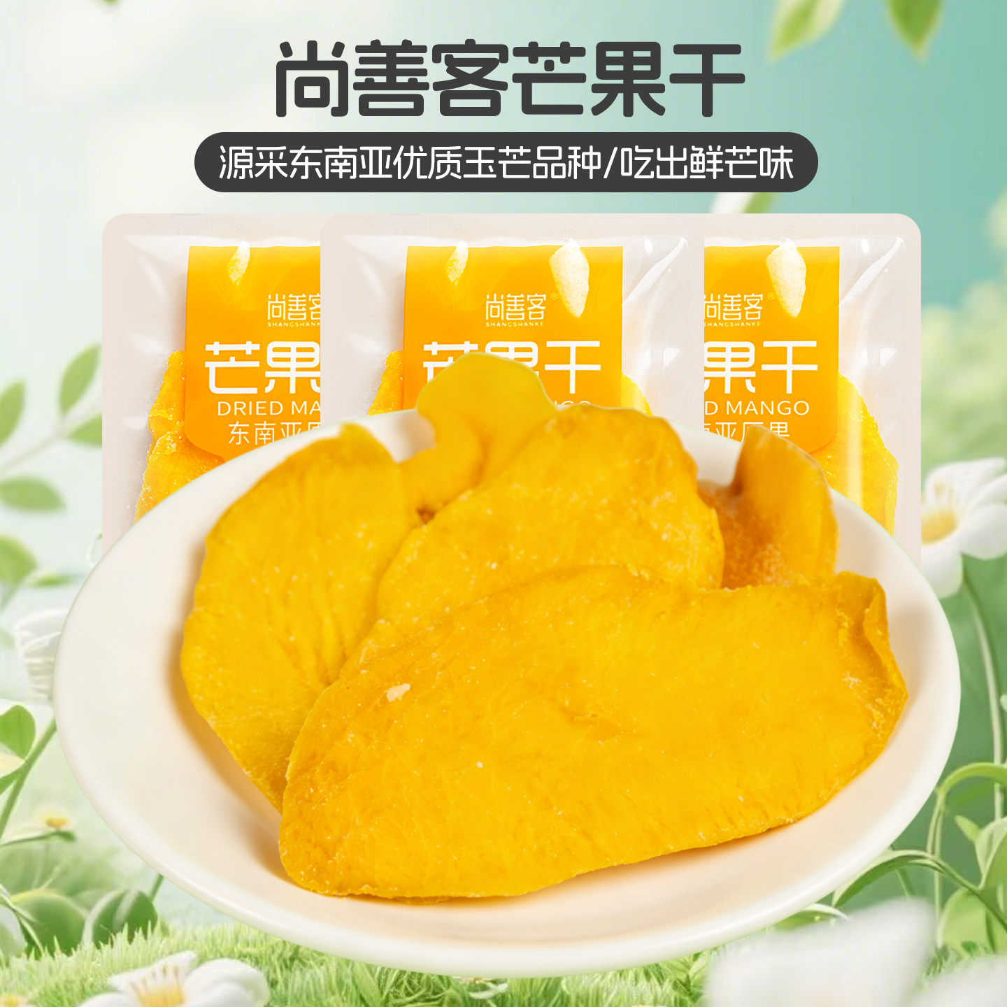 芒果干厚切大切片独立小包装原味果干休闲食品小吃干果水果干零食