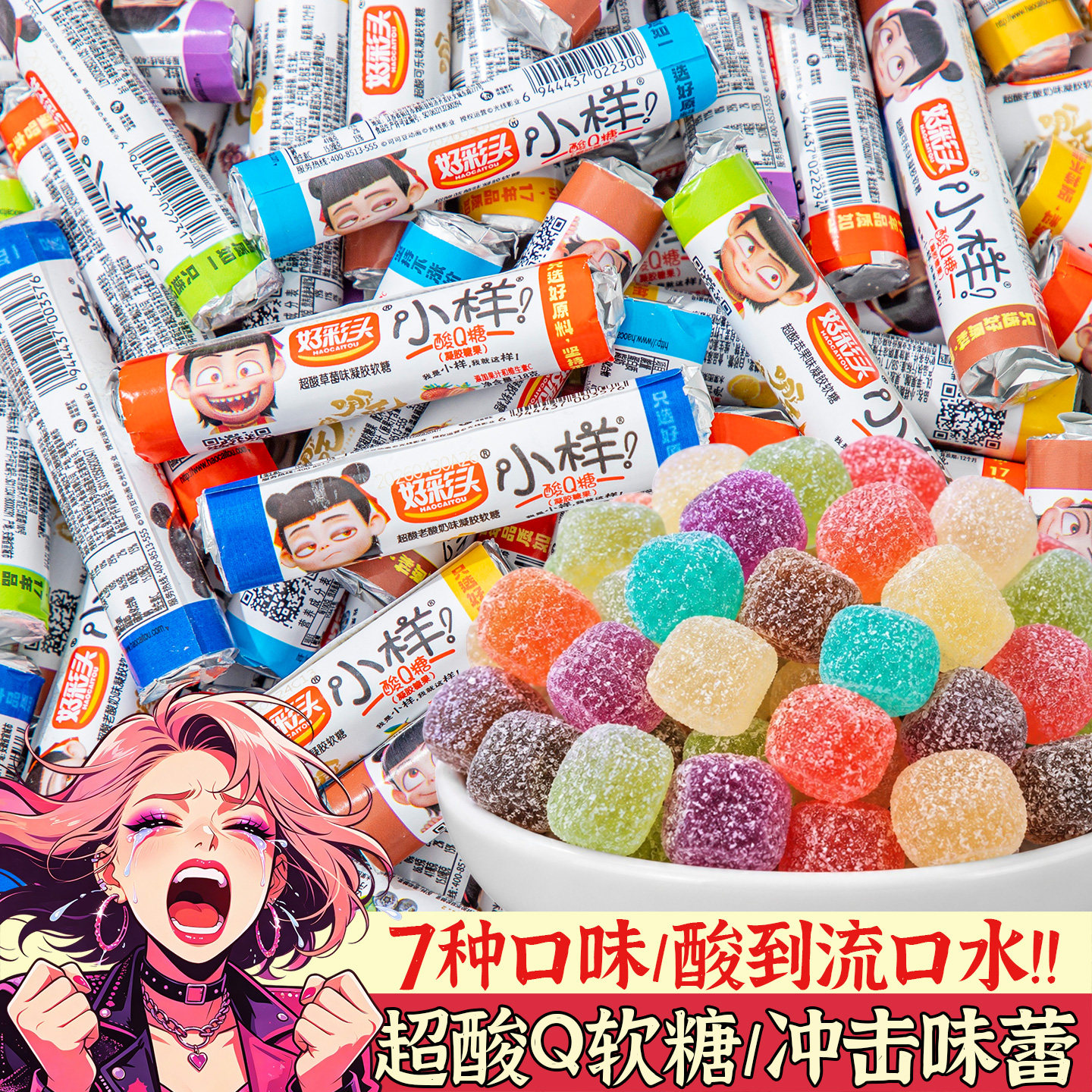 好彩头小样酸Q糖果汁软糖零食糖果混合口味条装酸爽超酸怀旧零食