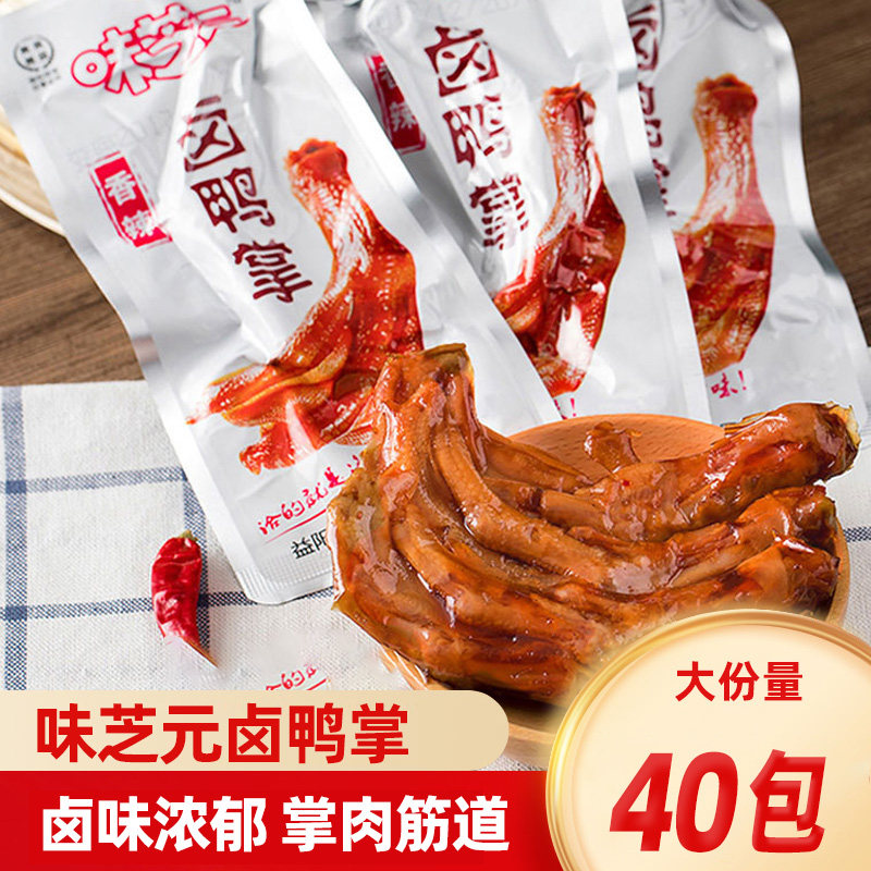 味芝元鸭爪28g鸭掌零食卤味香辣鸭脚脖小包装湖南特产麻辣味小吃