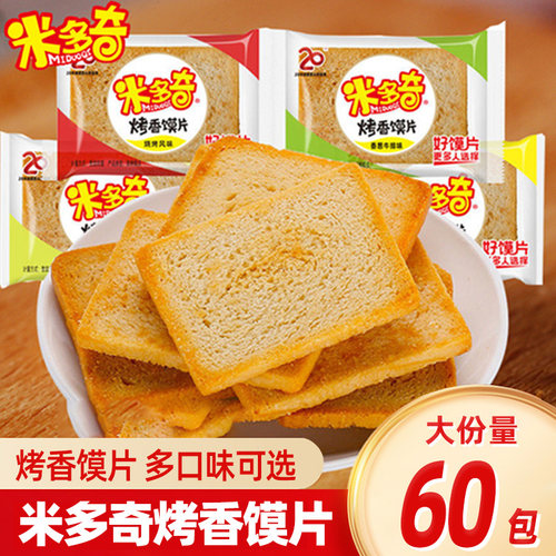 米多奇烤馍片零食小吃香馍片饼干