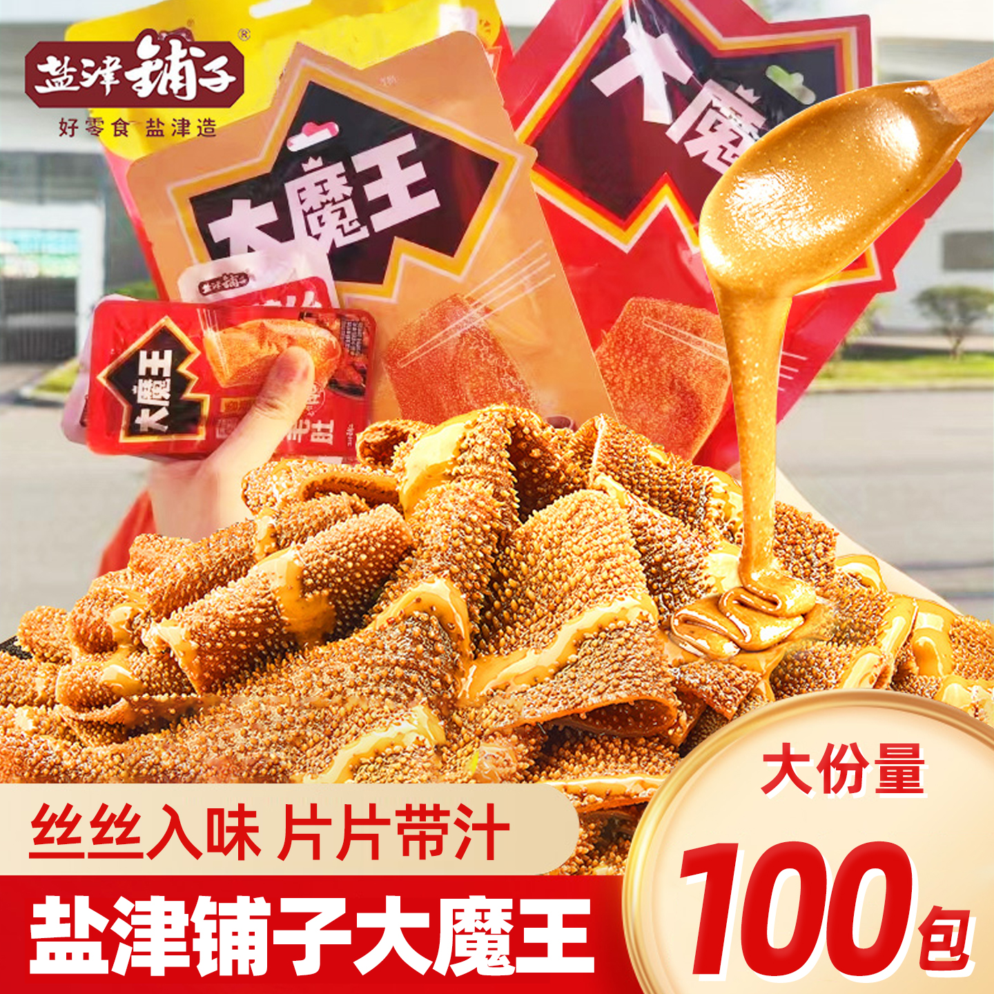 盐津铺子大魔王魔芋素毛肚六必居麻酱毛肚魔芋爽辣味解馋零食小吃