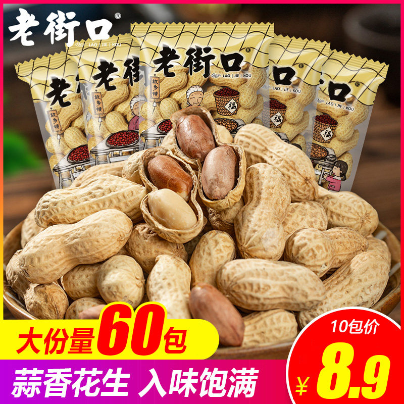 老街口花生带壳新鲜生炒货下酒菜蒜香花生瓜子年货花生零食,零食/坚果/特产,花生,淘宝优惠券,粉丝福利购,淘宝优惠卷