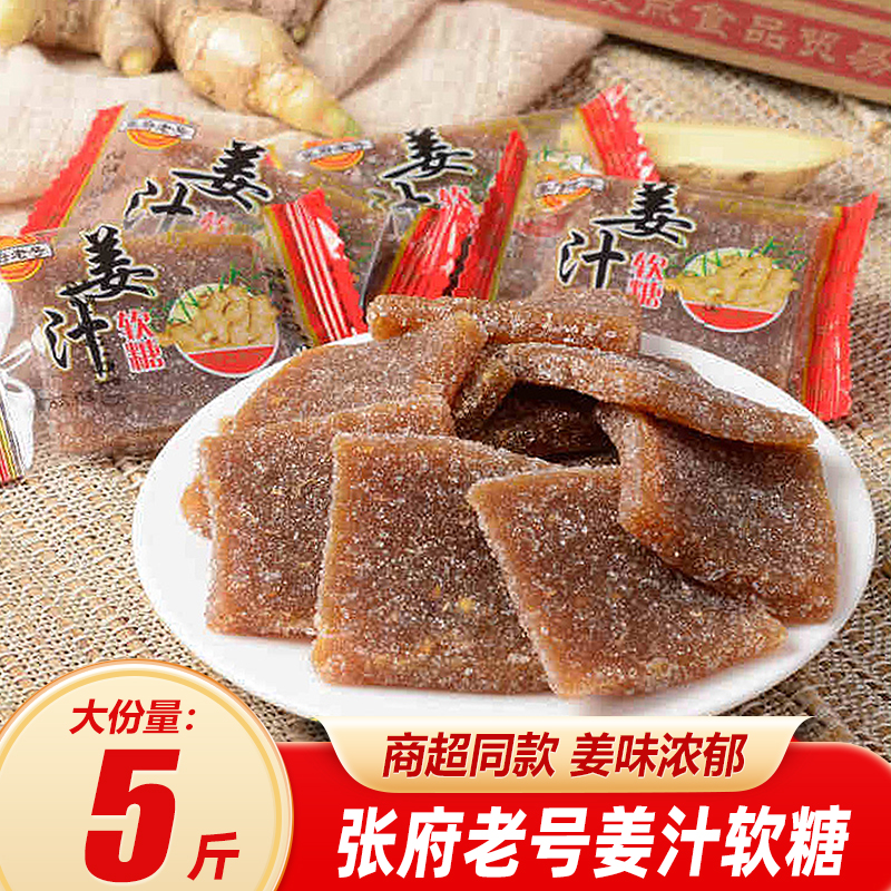 张府老号姜汁软糖湖南湘西凤凰特产正宗手工姜汁糖片零食