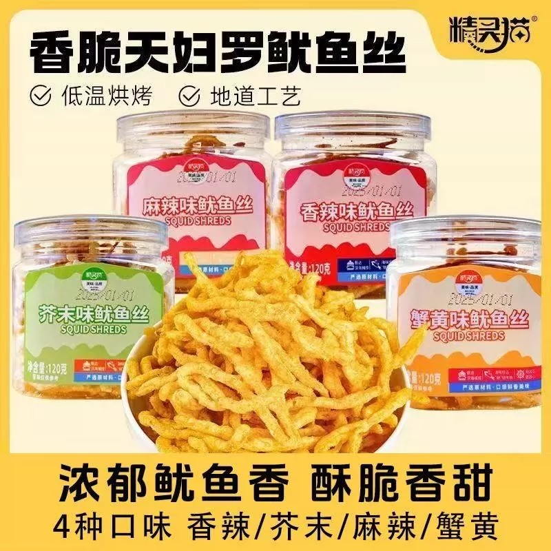 蟹黄芥末香辣香脆鱿鱼丝罐装