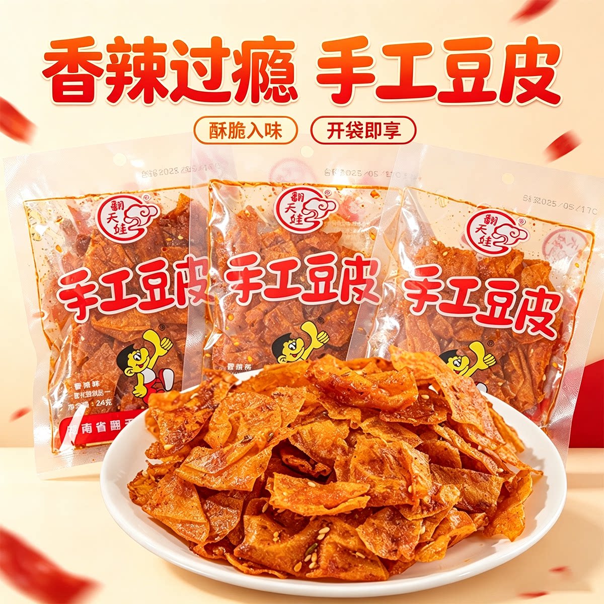 翻天娃湖南特产网红辣条零食香麻辣手撕豆皮辣片80后手工儿时小吃