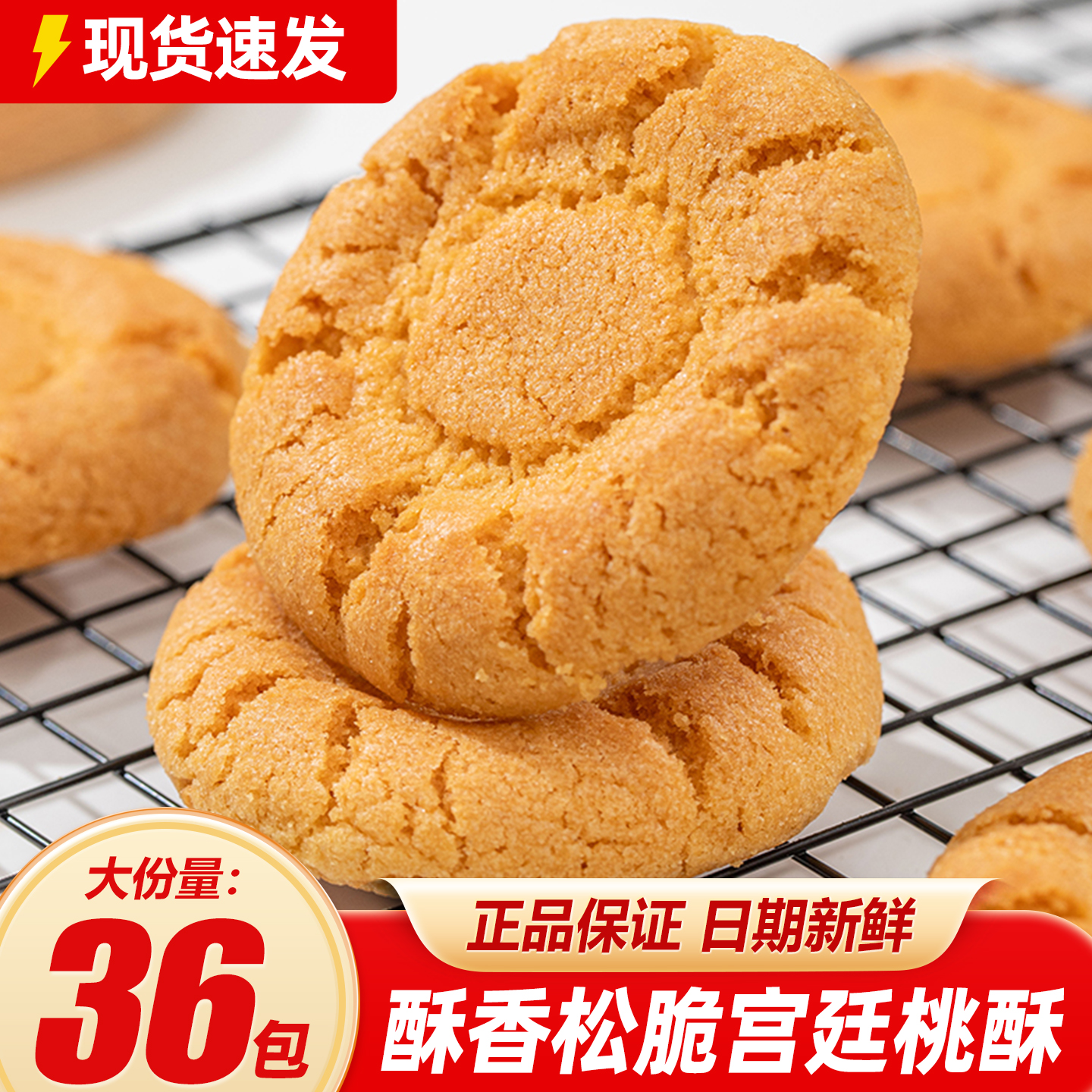 宫廷桃酥中式糕点早餐酥饼下午茶