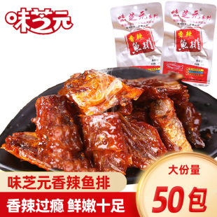 味芝元 香辣鱼排鱼尾26g包湖南特产香辣鱼块洞小吃庭休闲零食
