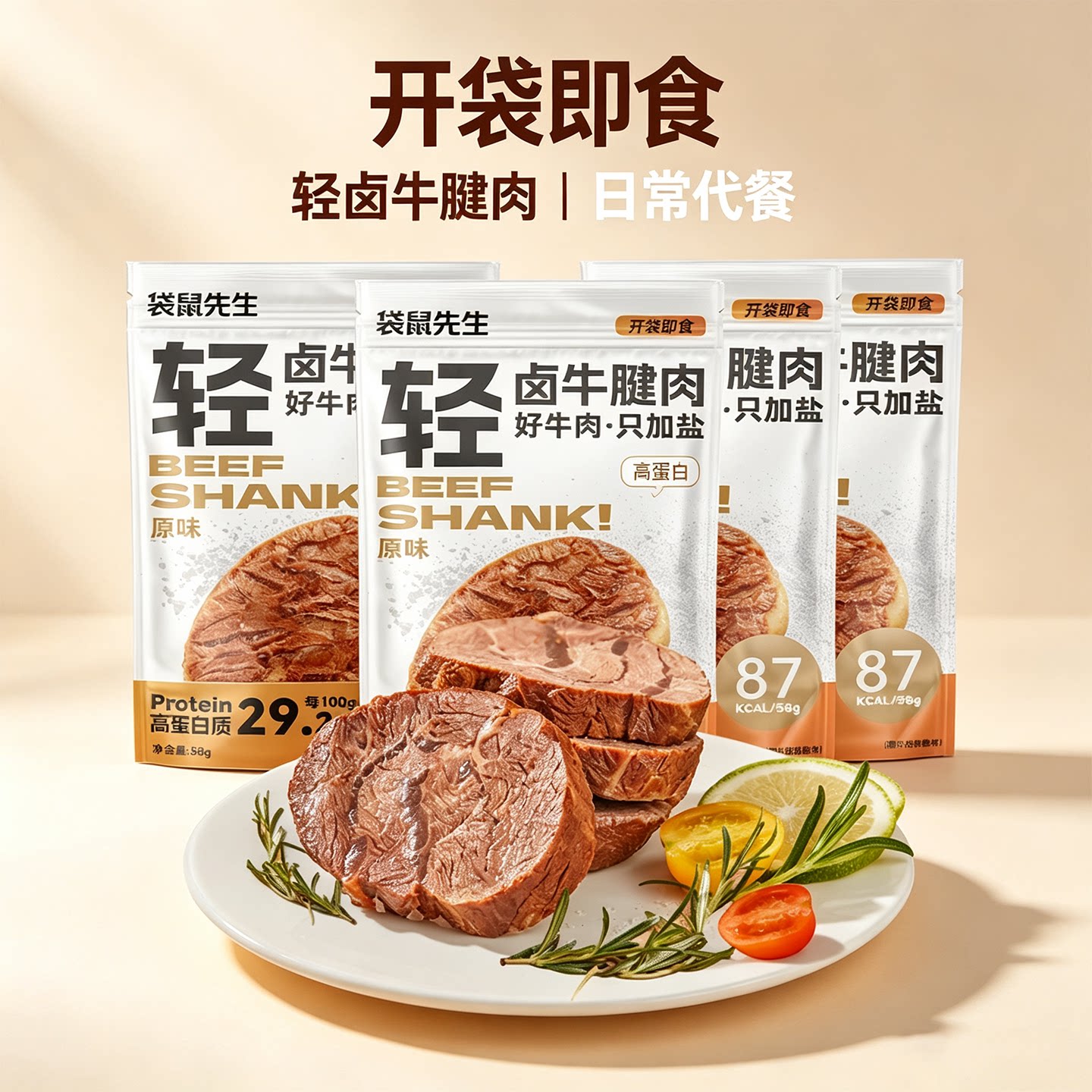 袋鼠先生轻卤牛腱肉即食高蛋白