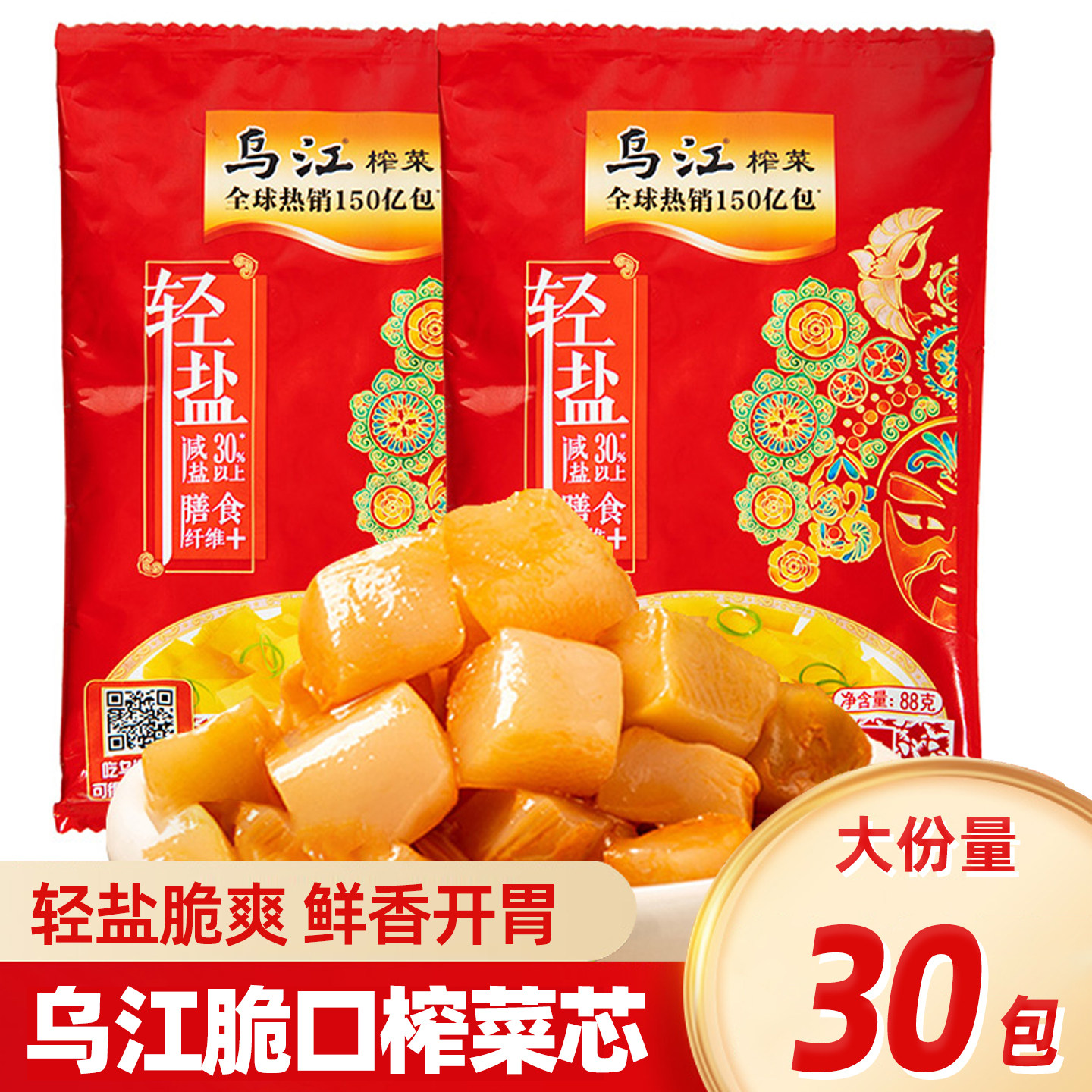 乌江脆口榨菜芯轻盐榨菜早餐搭档开胃下饭伴侣独立包装下饭菜,水产肉类/新鲜蔬果/熟食,腌制/榨菜/泡菜,淘宝优惠券,粉丝福利购,淘宝优惠卷