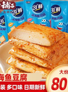 盐津铺子深海鱼豆腐31度鲜豆腐干香辣零食小吃休闲食品整箱盐小卤