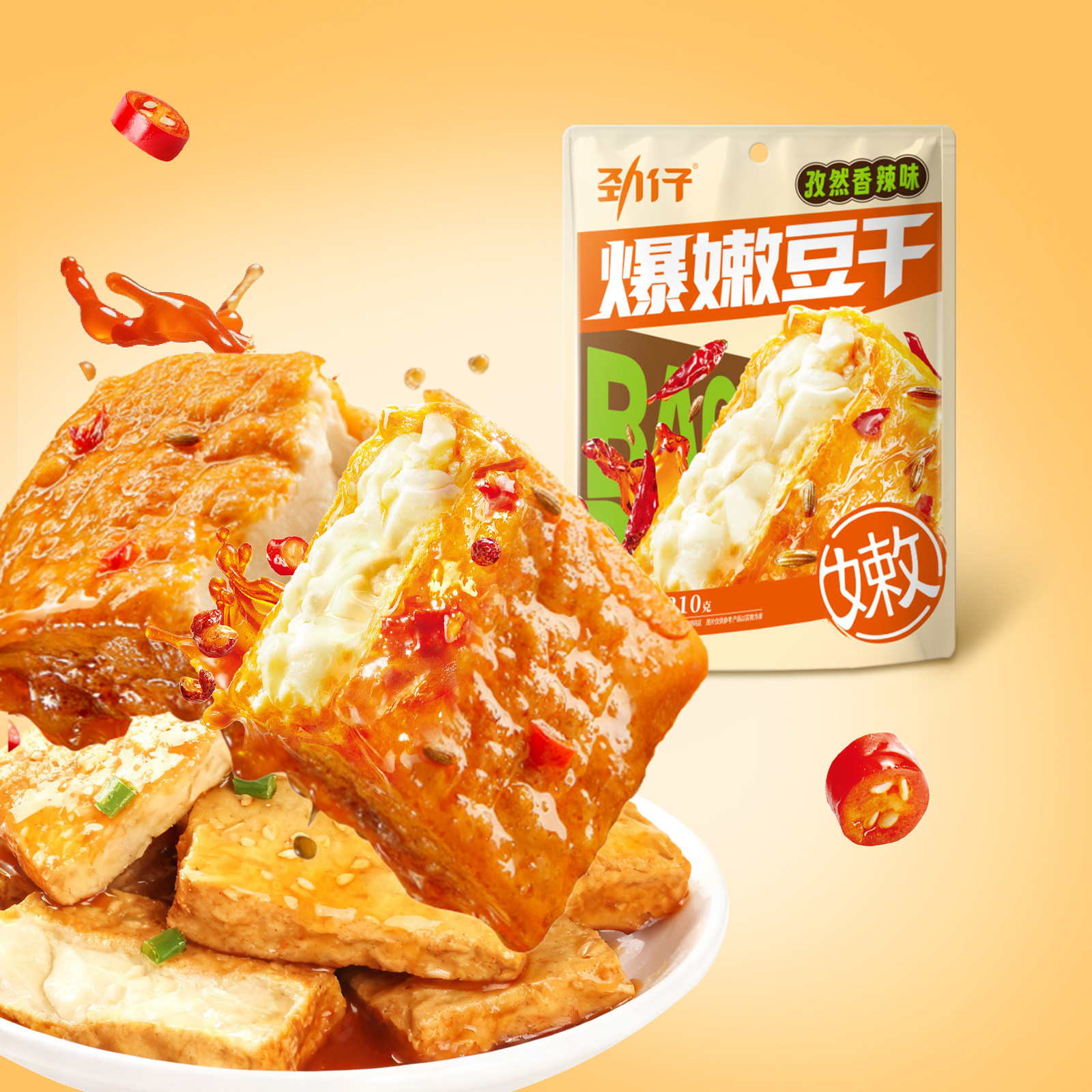 劲仔爆嫩香辣孜然虎皮豆干