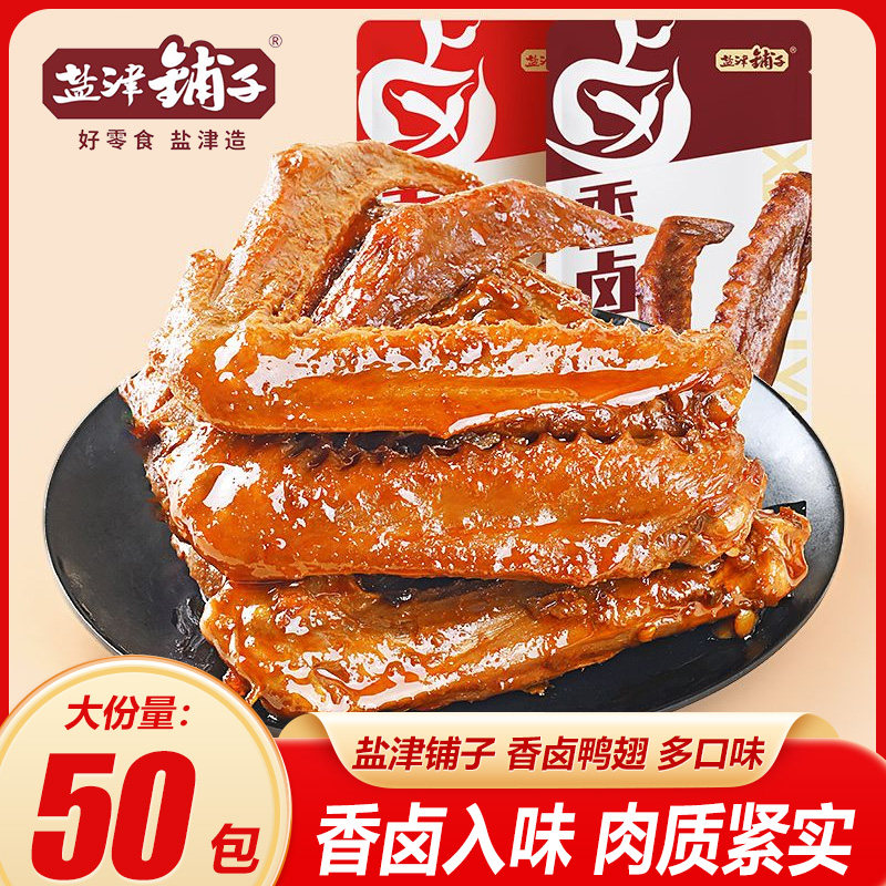 盐津铺子香卤鸭翅鸭肉熟食卤味零食夜宵下酒菜180g袋年货小吃解馋,零食/坚果/特产,鸭肉零食,淘宝优惠券,粉丝福利购,淘宝优惠卷