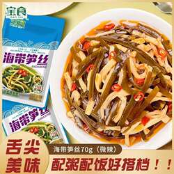 宝食海带笋丝70g微辣海带脆笋开袋即食早餐配粥下饭菜休闲零食
