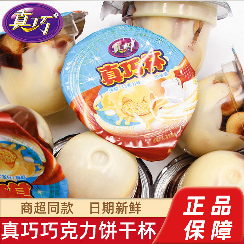 真巧杯巧克力酱杯巧克力酱杯散装500g大杯饼干粒酱儿童零食非星球