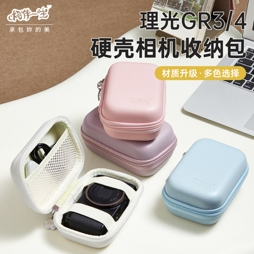 适用于RICOH理光GR3 GR4硬壳相机收纳包便携ccd卡片机防摔保护盒