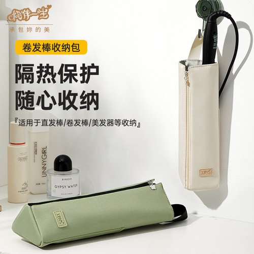 卷发棒收纳袋隔热防烫适用戴森卷发器收纳包便携电卷套夹板保护套
